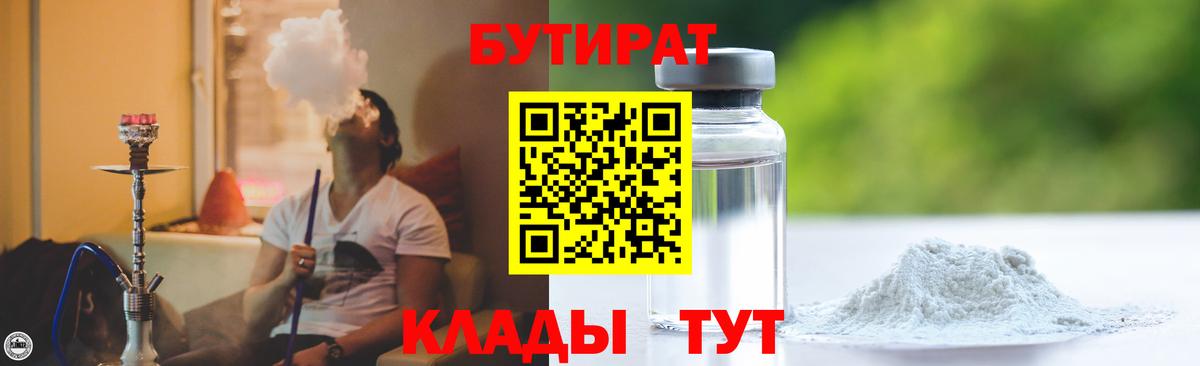 БУТИРАТ бутандиол Советский