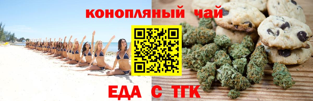 Печенье с ТГК марихуана  Вход с VPN  Советский 