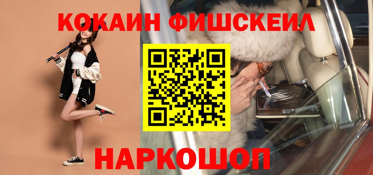 Cocaine Fish Scale Советский