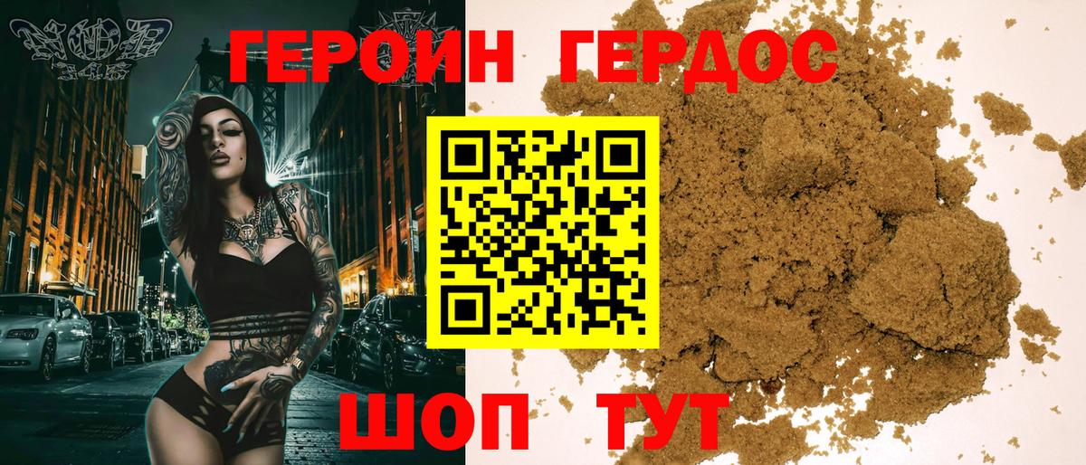 Героин гречка Советский