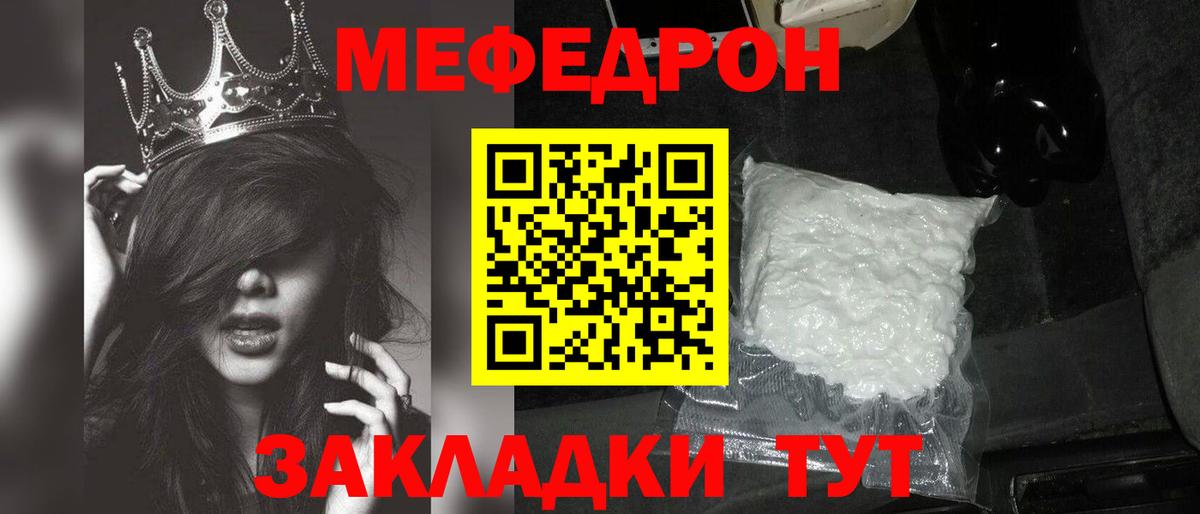 МЕФ кристаллы Советский