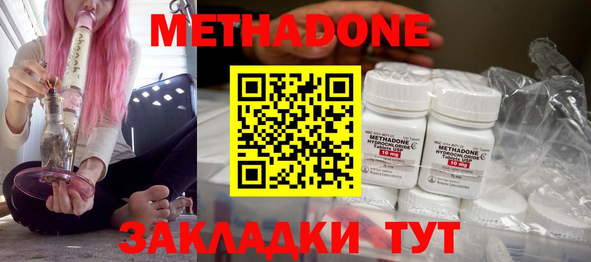 МЕТАДОН мёд  Вход с VPN  Советский 